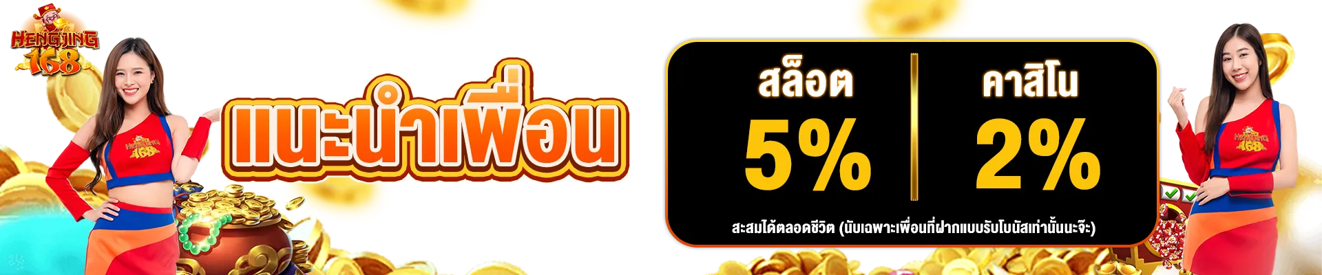 Invite your friends to get rich as a gang_2_change the promotion_Hengjing168x