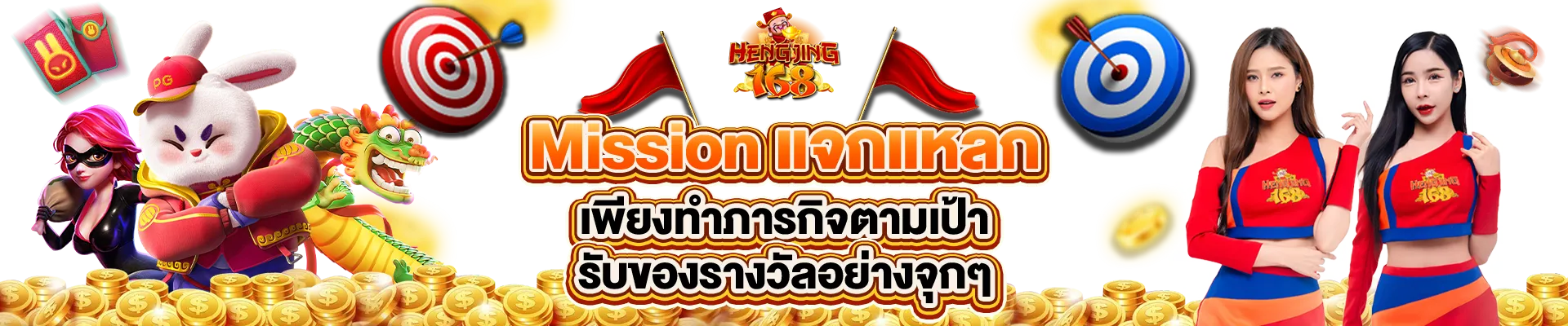 Just complete the missions according to the target and receive the rewards.