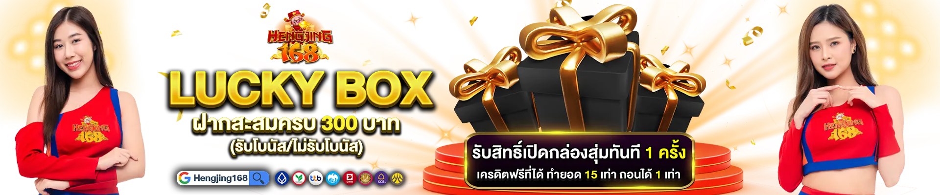 Lucky Box-hengjing168x