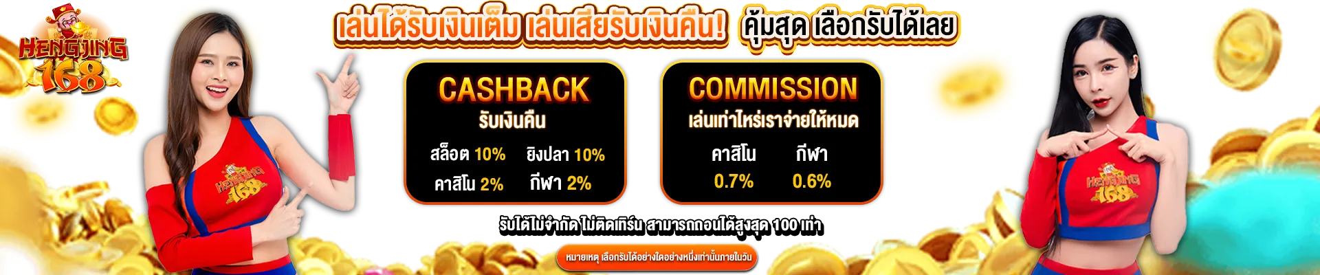 Play and get full money-hengjing168x