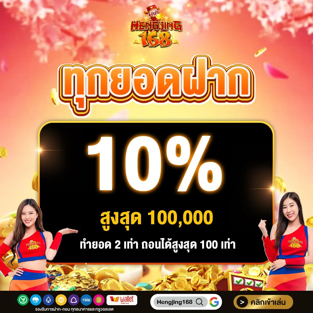 hengjing168x-Every deposit