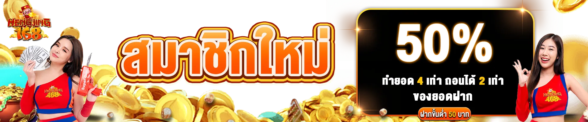 hengjing168x-New member promotion