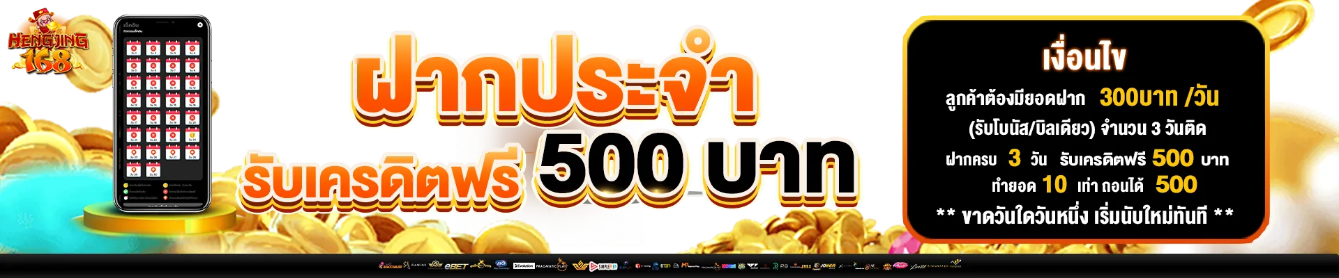 hengjing168x-Regular deposit promotion - get free credit