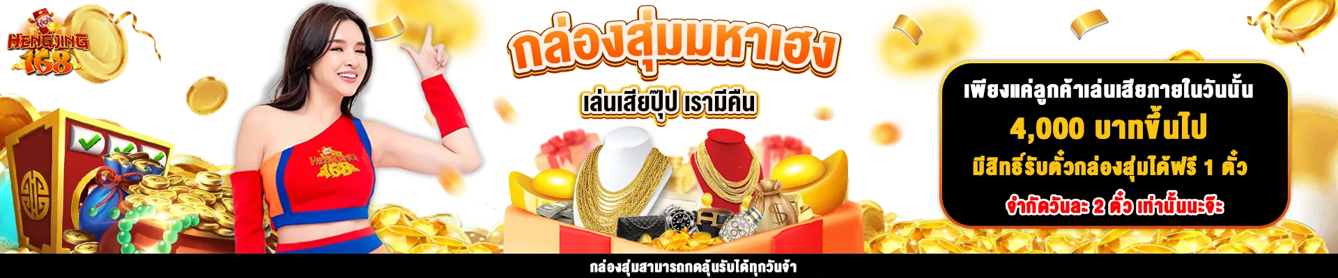 hengjing168x-random box